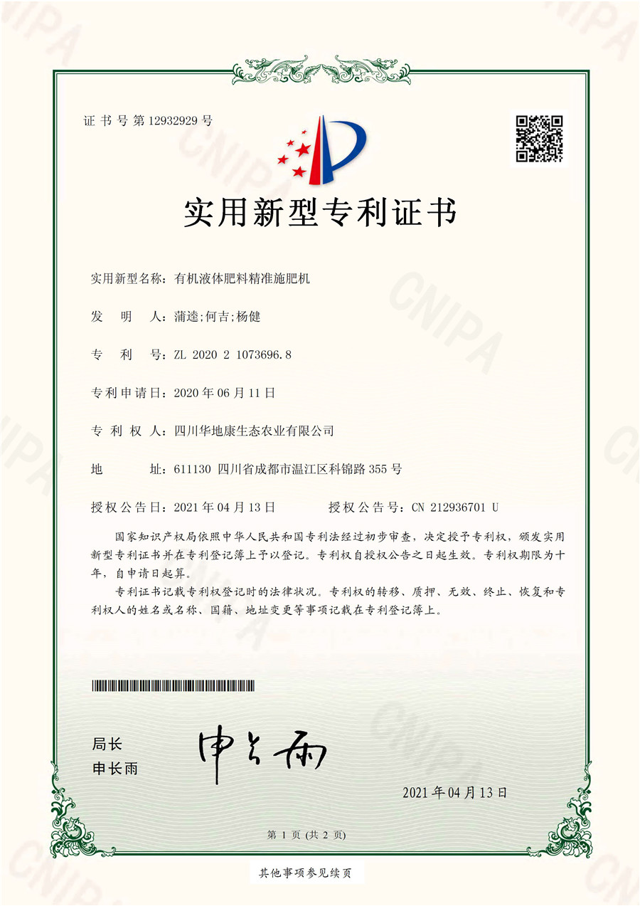 2020210736968-实用新型专利证书(签章)