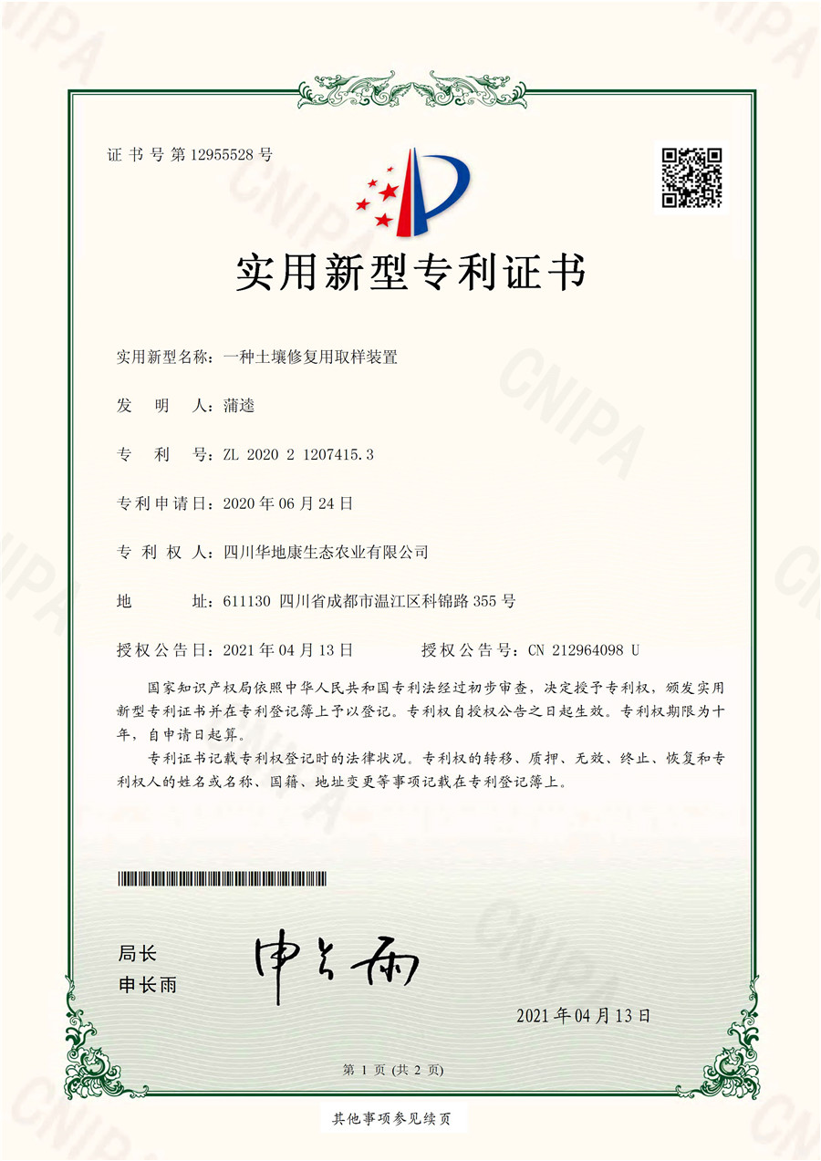 2020212074153-实用新型专利证书(签章)