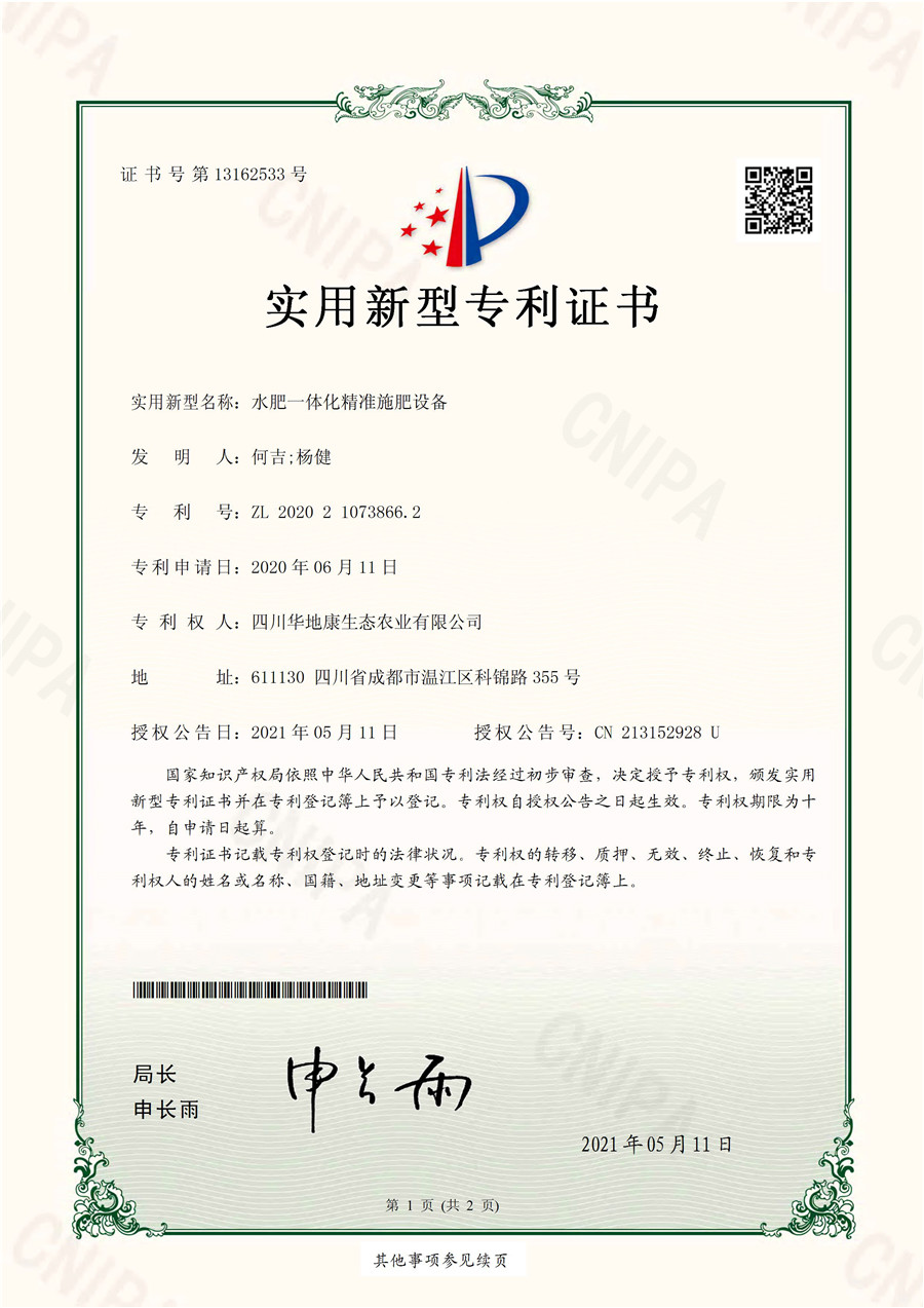 2020210738662-实用新型专利证书(签章)