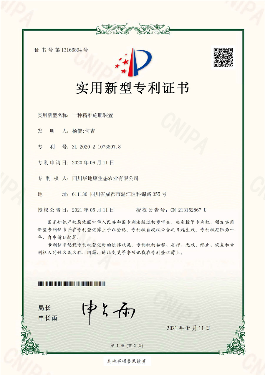 2020210738978-实用新型专利证书(签章)
