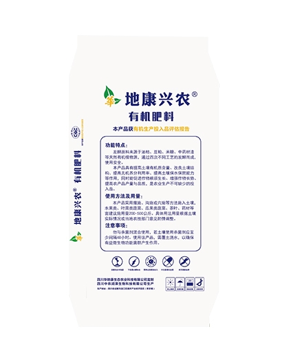 有机肥料